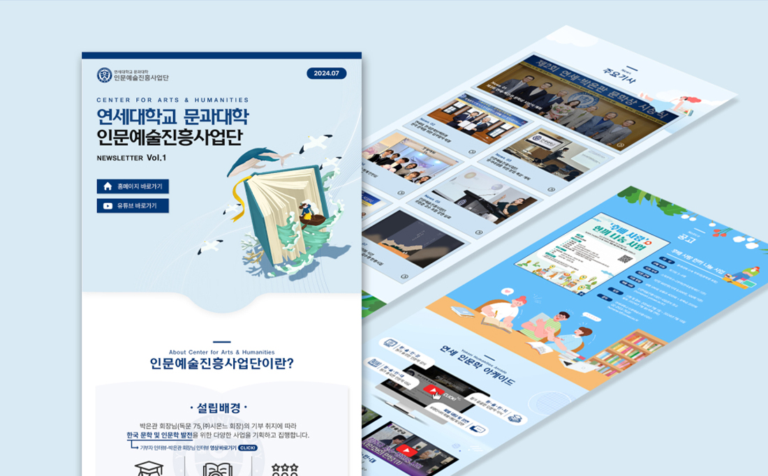 연세대학교 인문예술진흥사업단