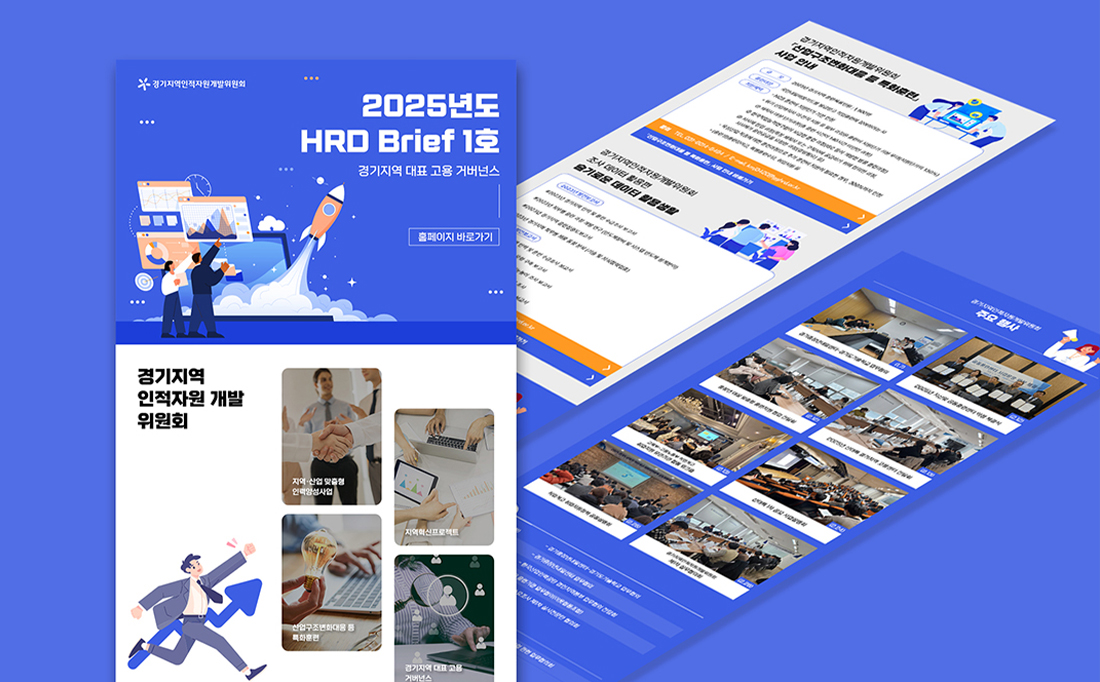 경기지역인적자원개발위원회