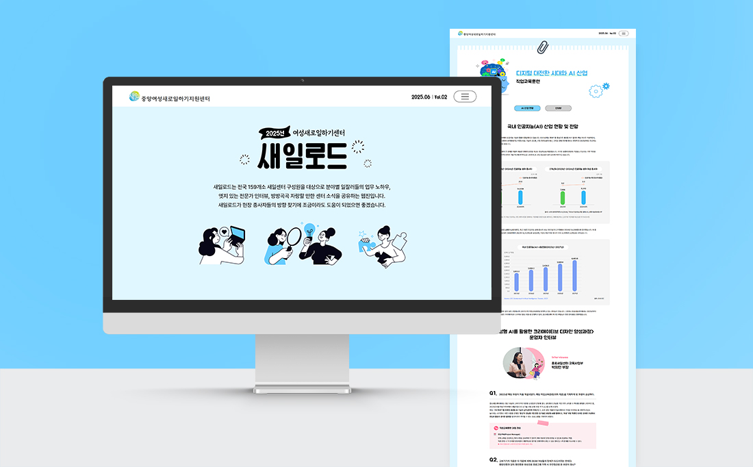 중앙여성새로일하기