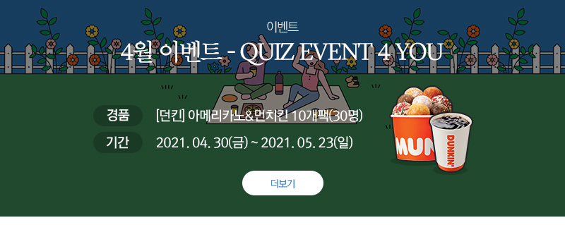 4월 이벤트 - QUIZ EVENT 4 YOU							