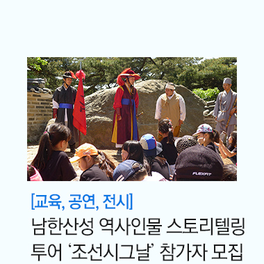 주말상설 공연ㆍ체험으로 풍성했던 남한산성행궁
