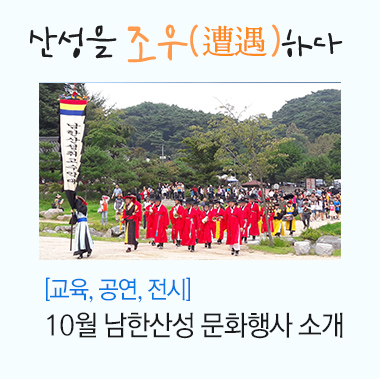 학교연계 성곽투어 훌라훌라 산성소풍