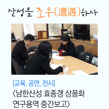 학교연계 성곽투어 훌라훌라 산성소풍