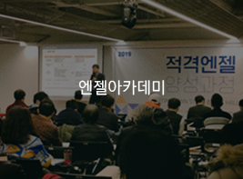 엔젤아카데미 바로가기