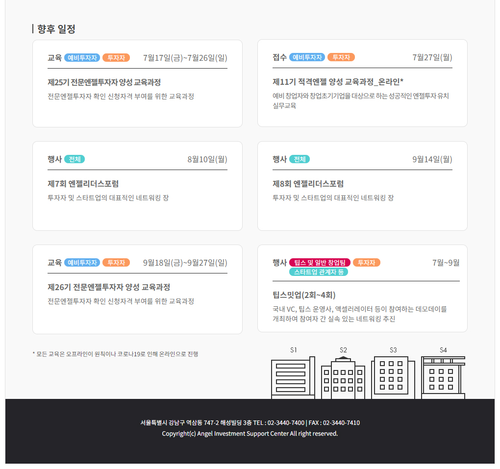 서울특별시 강남구 역삼동 747-2 해성빌딩 3층    TEL : 02-3440-7400 | FAX : 02-3440-7410 Copyright(c) Angel Investment Support Center All right reserved.
