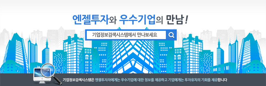 기업정보검색시스템 로그인