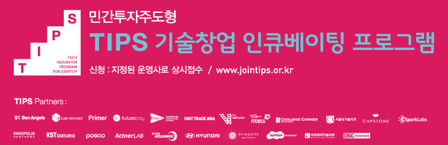 팁스타운 프로그램