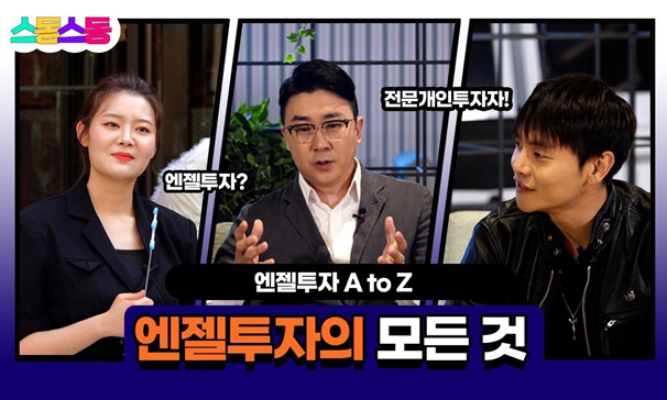 스동스동 시즌1 1편