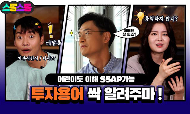 스동스동 시즌1 2편