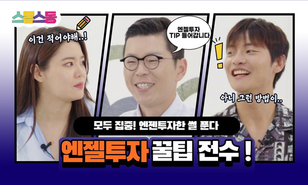 스동스동 시즌1 4편