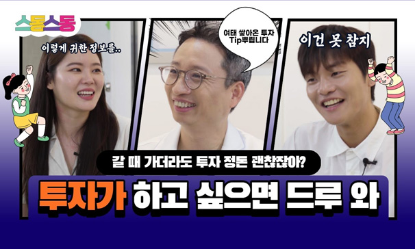 스동스동 시즌1 5편