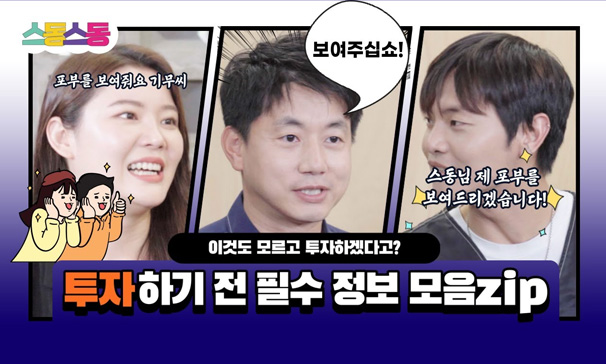 스동스동 시즌1 6편