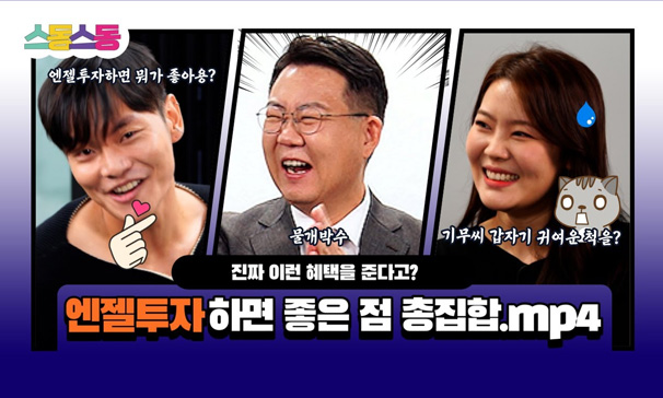 스동스동 시즌1 7편