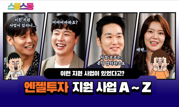 스동스동 시즌1 8편