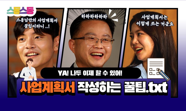 스동스동 시즌1 9편