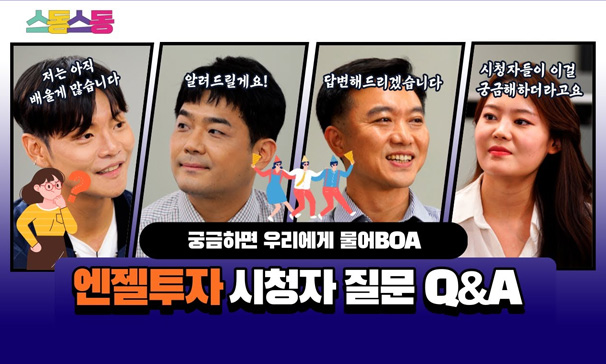 스동스동 시즌1 10편