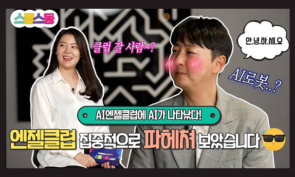 스동스동 시즌2 2편