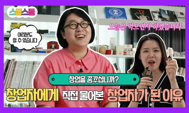 스동스동 시즌2 4편