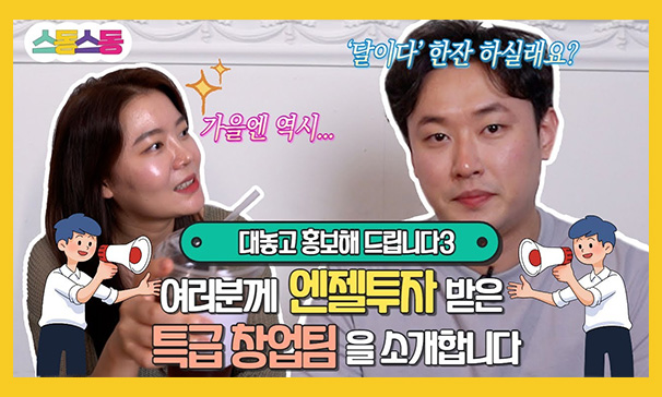 스동스동 시즌2 7편