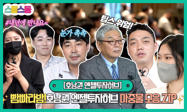 스동스동 시즌2 11편