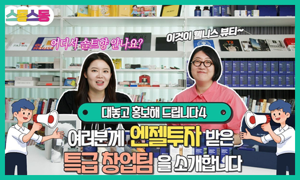 스동스동 시즌2 12편