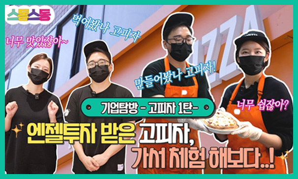 스동스동 시즌2 13편