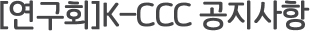 kcta 공지사항