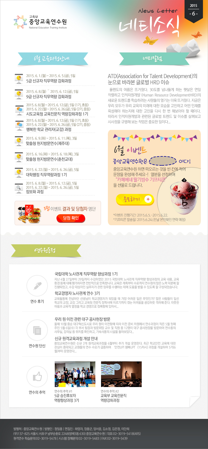중앙교육연수원