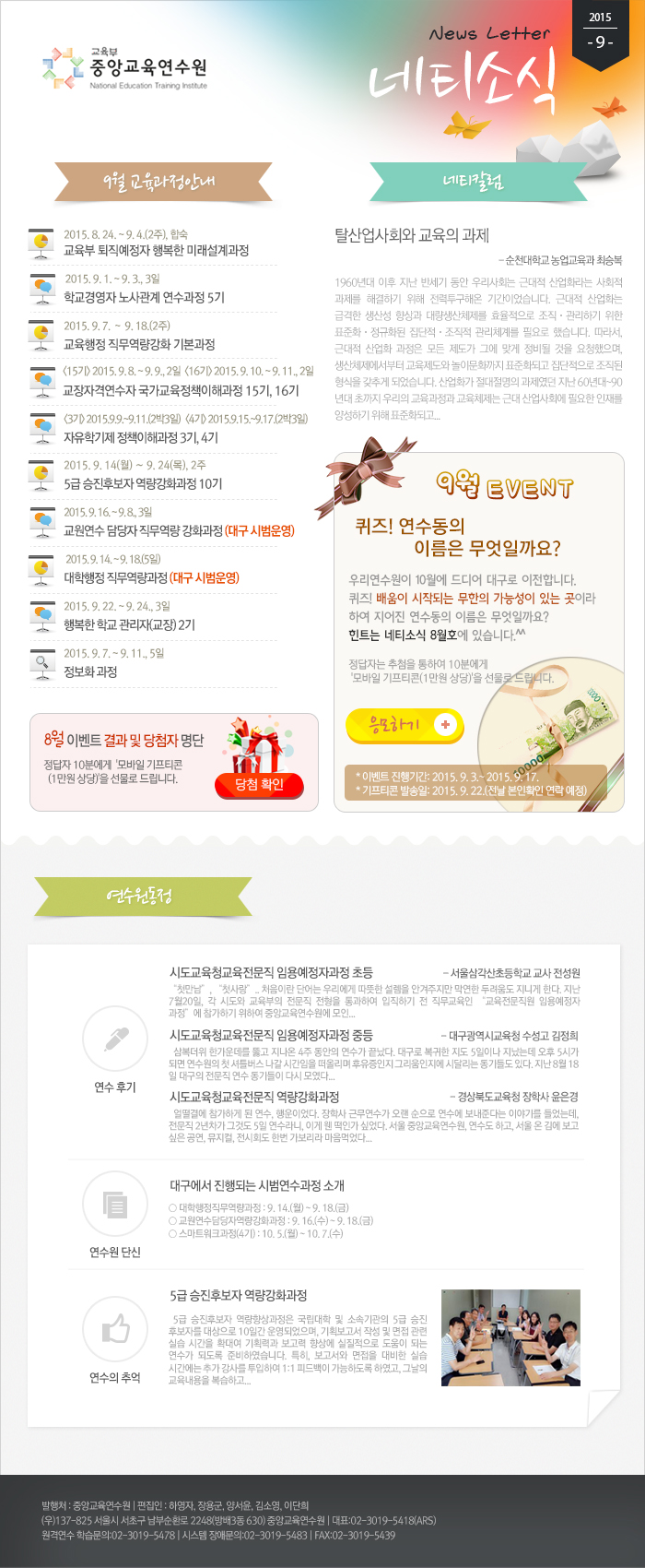 중앙교육연수원