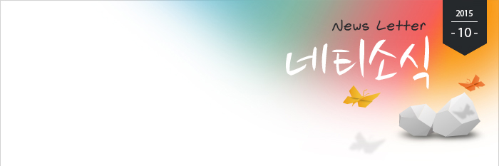 중앙교육연수원 네티소식