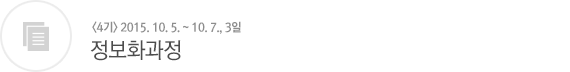 정보화과정