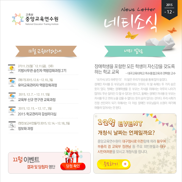 중앙교육연수원