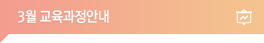 교육과정안내