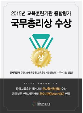 국무총리상 수상