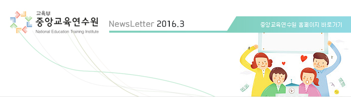 중앙교육연수원