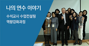 나의 연수 이야기