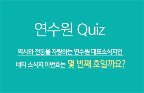 연수원 Quiz