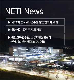 HRD in NETI