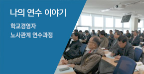 나의 연수 이야기