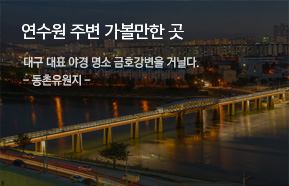 연수원 주변 가볼만한 곳