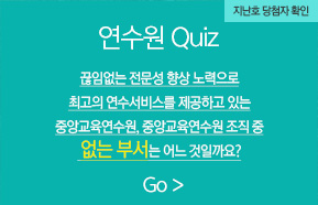 연수원 Quiz