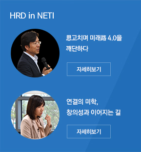 HRD in NETI