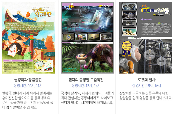 쌀왕국과 황금들판, 샌디의 공룡알 구출작전, 로켓의 발사