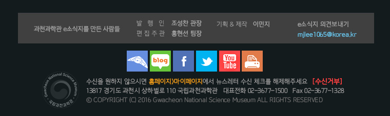 13817 경기도 과천시 상하벌로 110 국립과천과학관 | TEL  02-3677-1500 | FAX  02-3677-1328 
Copyright © 2015 Gwacheon National Science Museum. All rights reserved