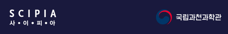 사이피아 | 국립과천과학관