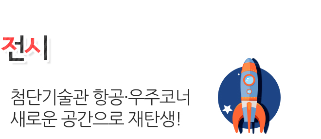 따끈따끈 뉴스 과학전시교육 학부모자문단 발대식!