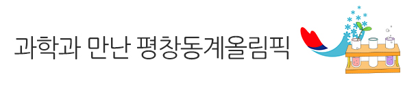 제 1기 청춘과학대학 그 종지부를 찍으며.. 또 다른 기약!