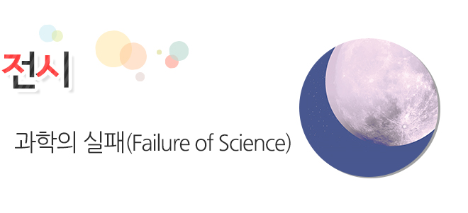 따끈따끈 뉴스 과학전시교육 학부모자문단 발대식!