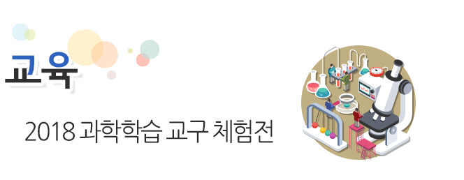 따끈따끈 뉴스 과학전시교육 학부모자문단 발대식!