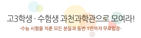 제 1기 청춘과학대학 그 종지부를 찍으며.. 또 다른 기약!